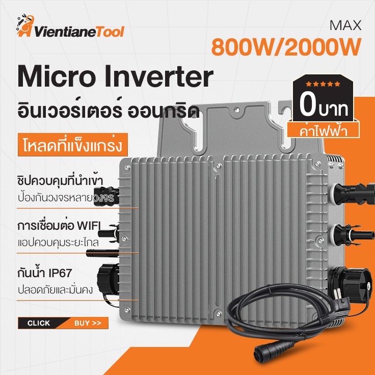 ไมโครอินเวอร์เตอร์ ออนกริด 800W Grid Tie Micro Inverter พร้อมการสื่อสารแบบ WIFIกันน้ำMPPT วางซ้อนกัน