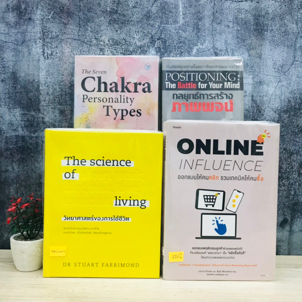 the seven chakra V1838 กลยุทธ์สร้างภาพพจน์ V1839 วิทยาศาสตร์ของการใช้ชีวิตV1840 Online Influence V18