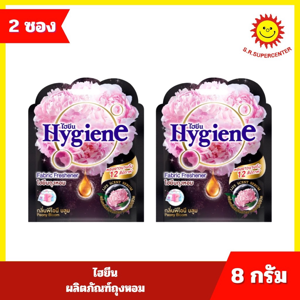 {2 ซอง}Hygiene ไฮยีน ผลิตภัณฑ์ถุงหอม  ขนาด 8 กรัม 8กลิ่น ราคา ถูกที่สุด ดีลบีเคเค แกลเลอรีภาพที่ 2