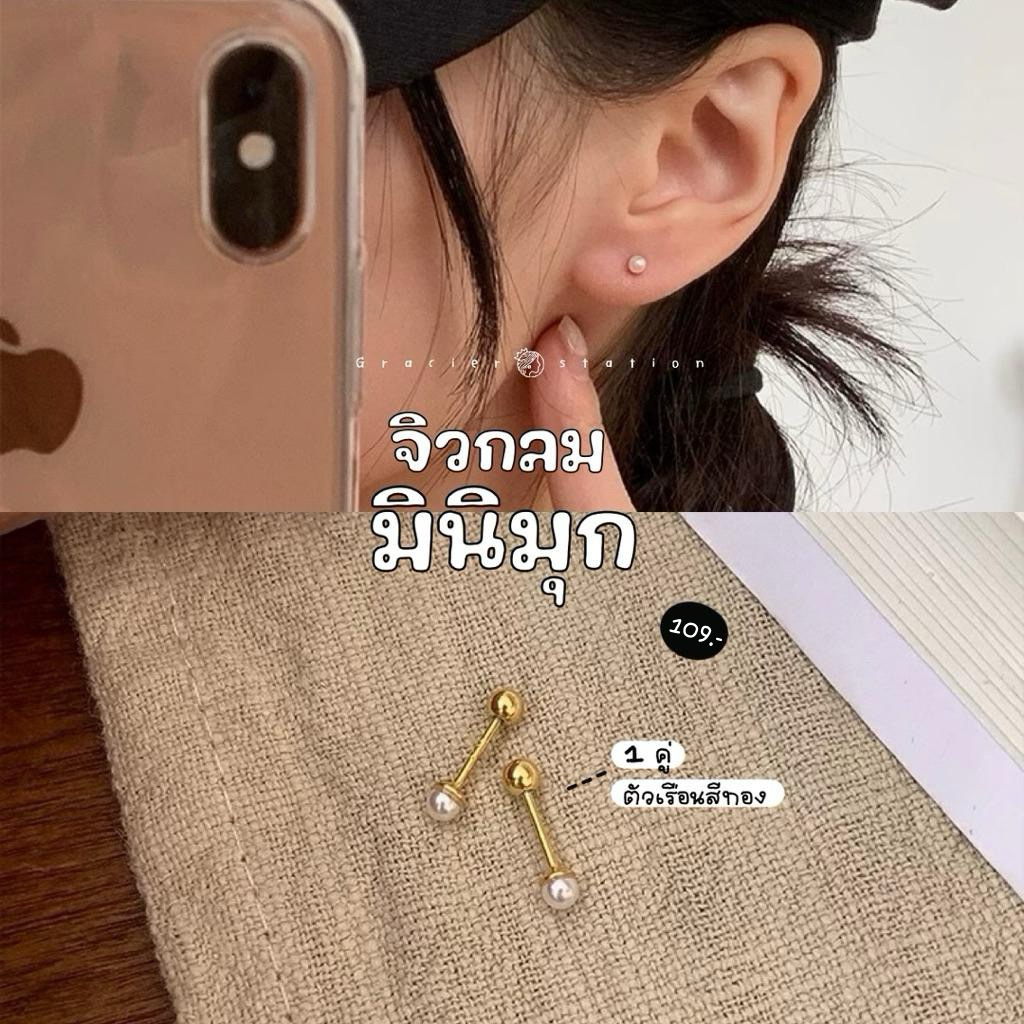 (1คู่) จิวกลมมินิมุก; จิวกลมสีทองมุกเล็ก 3 มิล