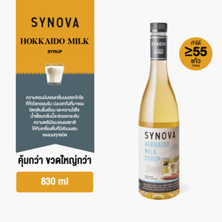 ไซรัปน้ำเชื่อม SYNOVA : ไซรัปรสนมฮอกไกโด Hokkaido Milk flavo…