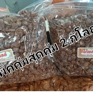 ซีเรียลโกโก้ครั้น (แพ็คคู่สุดคุ้ม) อาหารเช้าซีเรียล รสช็อกโกแลต น้ำหนัก 2 กิโลกรัม