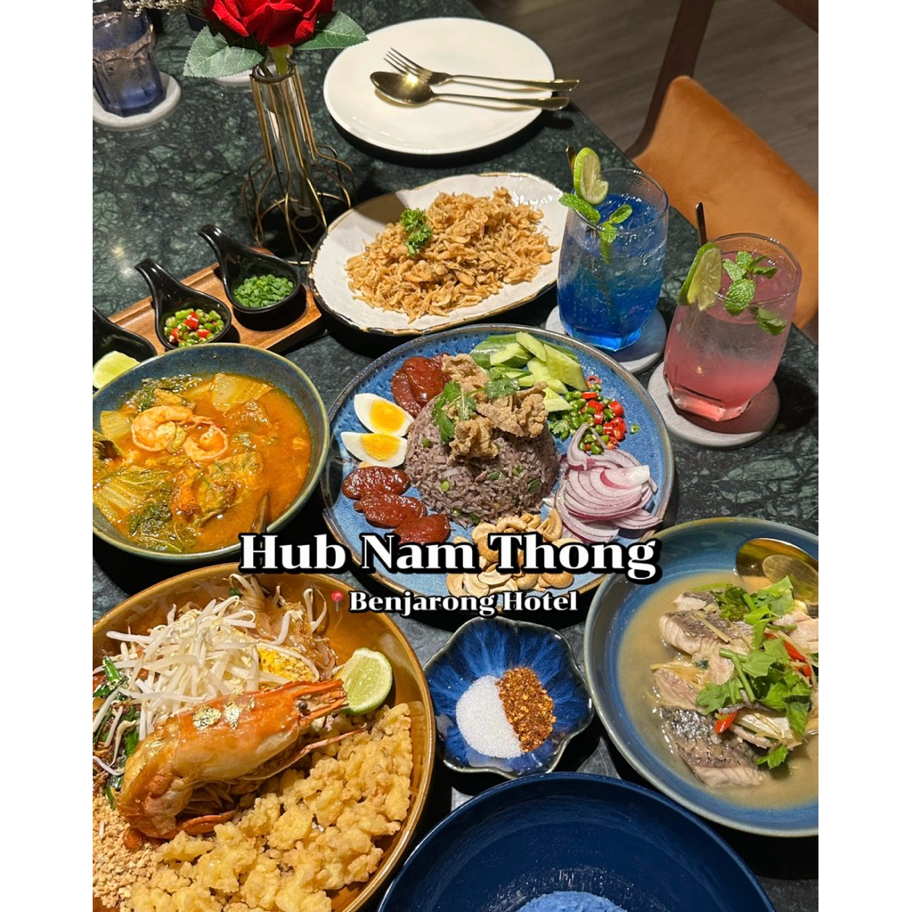 Voucher ห้องอาหาร Hub Nam Thong (1 แถม 1🔥)