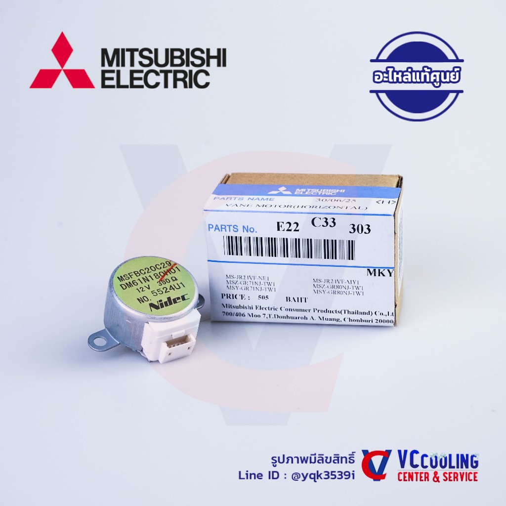 Mitsubishi Electric - มอเตอร์สวิงแอร์มิตซู - รุ่นแอร์ เช่น MS-SGH18VC MS-SFD09, MS-SFD13, MS-SGF24VC