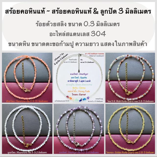 สร้อยคอหินแท้ สร้อยหิน โชคเกอร์ choker อเมทิสต์ Amethyst มาลาไคต์ Malachite โรสควอตซ์ ไพไรต์ ลาพิสลาซูลี ไหมทอง