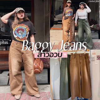 พร้อมส่ง𝐁𝐀𝐆𝐆𝐘 𝐃𝐀𝐃 𝐉𝐄𝐀𝐍𝐒 🐆🎧🤎🌮🧋  กางเกงยีนส์ขากระบอกใหญ่พิเศษ …