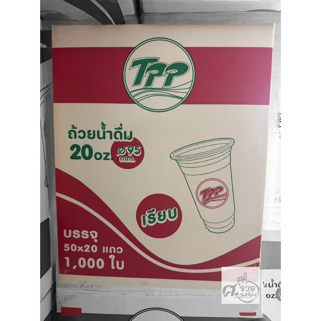 TPP แก้ว 20เรียบใส ปาก95 บรรจุ 1,000ใบ (ยกลัง)