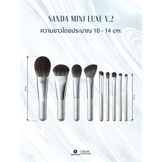 SUPERMOM l SANDA MINI LUXE V.2 ชุดแปรงแต่งหน้า ด้ามสั้น ขนาดพกพา ขนแปรงเกรดสูงสุด จำนวน 9 ด้าม พร้อมกระเป๋าใส่แปรง