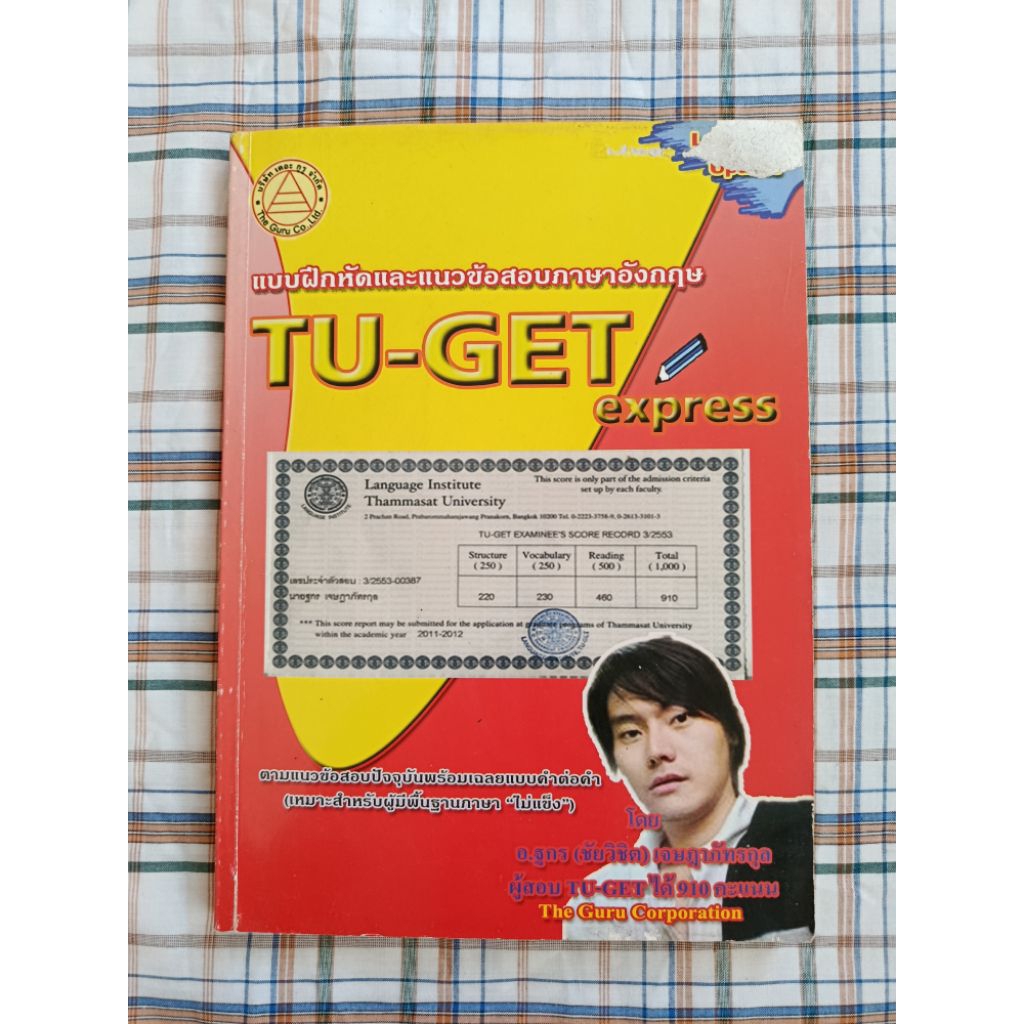 หนังสือ แบบฝึกหัดและแนวข้อสอบภาษาอังกฤษ TU-GET express" มือ 2