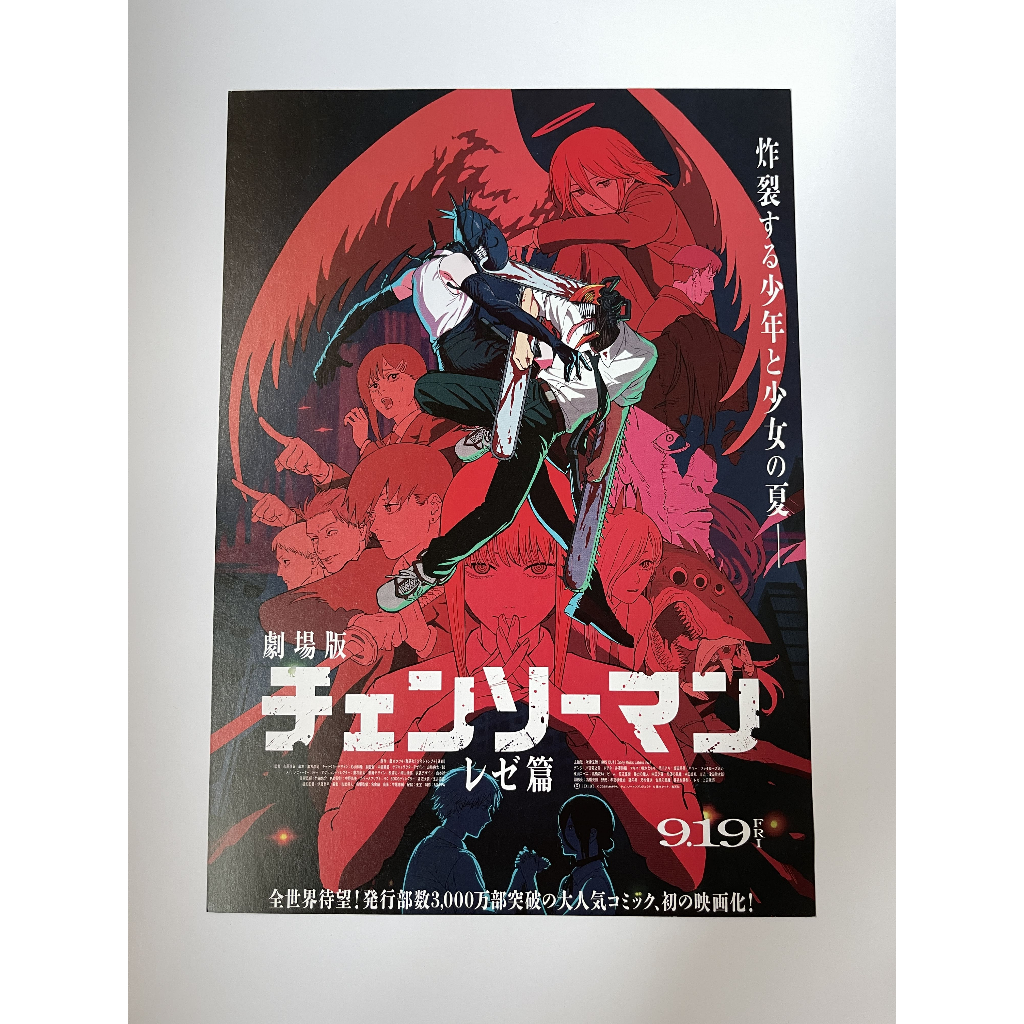 โปสเตอร์ Chainsaw Man - The Movie: Reze Arc ของแท้จากญี่ปุ่น(Handbill ขนาด≈ 7x10นิ้ว)