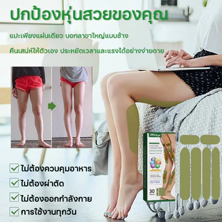 ✨ของแท้✨ South Moon แผ่นแปะลดต้นขา ครีมลดไขมัน แผ่นแปะลดต้นแขนและต้นขา ลดต้นขาใหญ่ กําจัดไขมันต้นขา