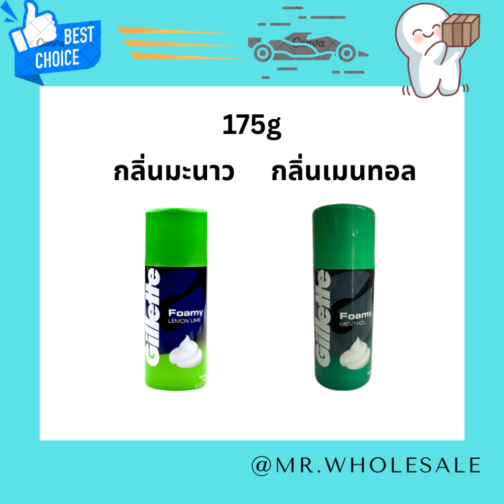 โฟมโกนหนวด ยิลเลตต์( Gillette Foamy) ขนาด 175 กรัม