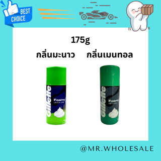 โฟมโกนหนวด ยิลเลตต์( Gillette Foamy) ขนาด 175 กรัม