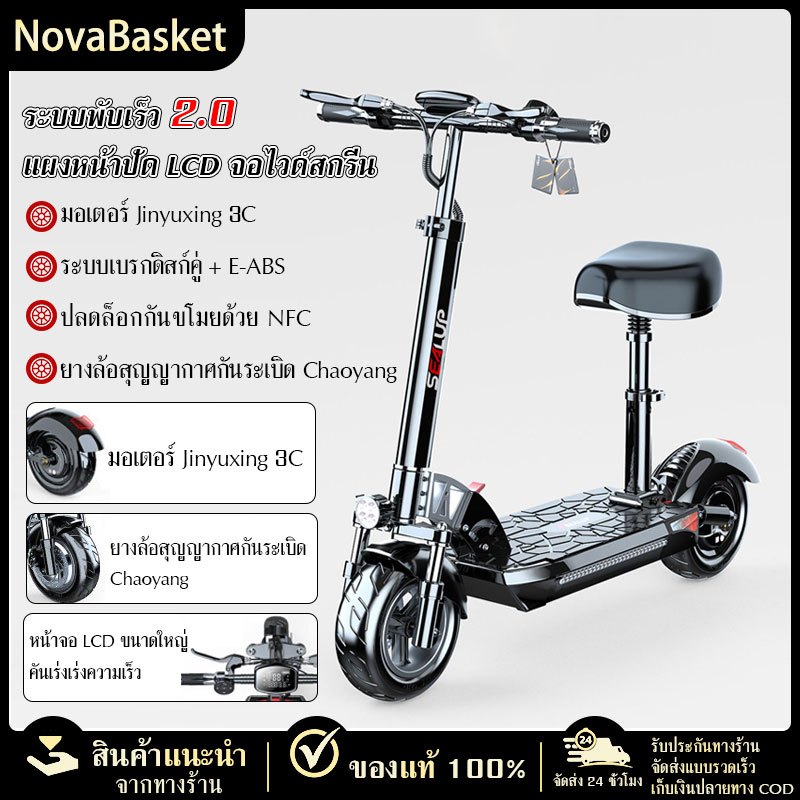 【NovaBasket】Q8 อัพเกรด รุ่นที่4หน้าจอสี รุ่นซิตี้ สกู๊ตเตอร์ไฟฟ้าสกูตเตอร์ไฟฟ้า ผู้ใหญ่พับได้สกู๊ดเต