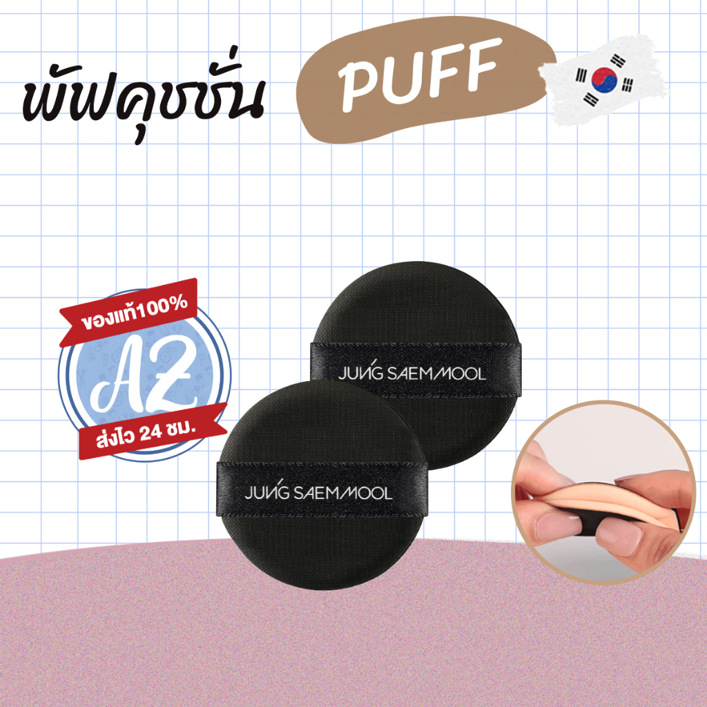 ของแท้📣 รวมพัฟ JSM  / rom&nd  NU ZERO PUFF 2P พัฟลงคูชั่น #VV