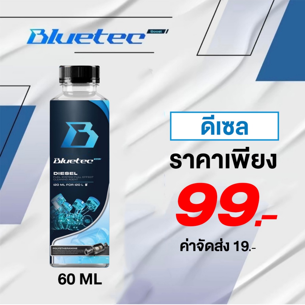 Bluetec น้ำยาล้างหัวฉีด 60 ml (เบนซิน ดีเซล) ใช้ได้ทุกเครื่องยนต์ [แท้ศูนย์100%]