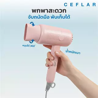 CEFLAR ไดร์เป่าผม ไดร์ไอออน พกพา Electric Hair Dryer ลมแรง แห้งไว รุ่น CHD-901
