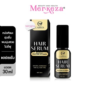 Carista Hair Serum Protein Vitamin คาริสต้าเซรั่ม วิตามิน บำ…