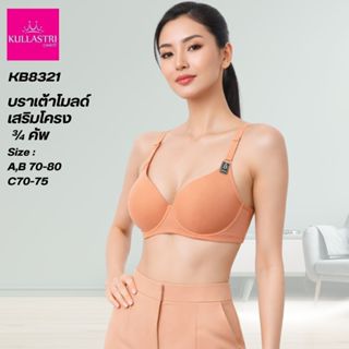 Kullastri /กุลสตรี เสื้อชั้นใน เกรดA ของแท้ เต้าโมลแบบเรียบ …