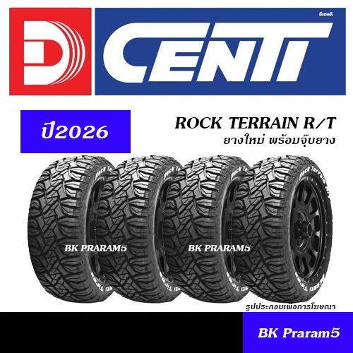 (4เส้น) ยางสายลุย DCENTI ROCK TERRAIN R/T ยางใหม่ (ปี2026) 265/75R16, 265/60R18