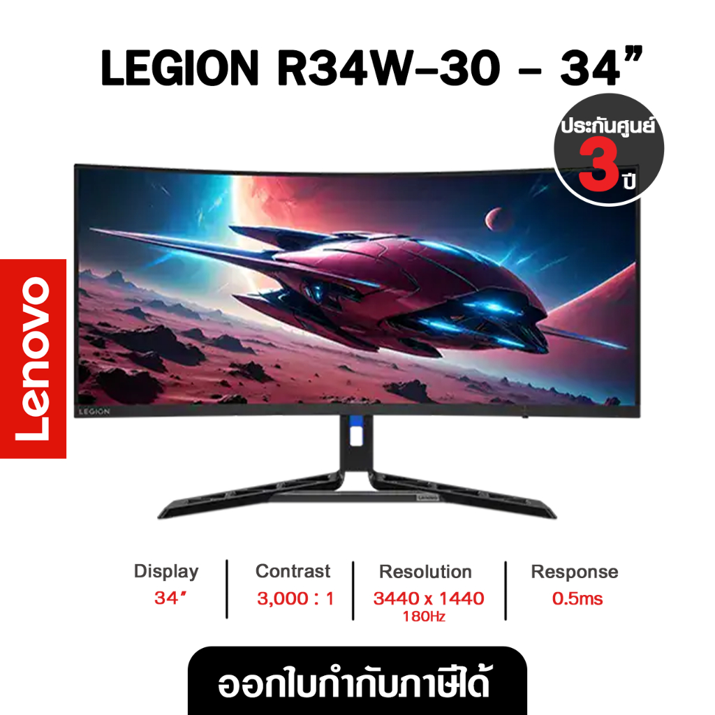 LENOVO MONITOR (จอมอนิเตอร์)  LEGION R34W-30 - 34 INCH VA 2K 180Hz AMD FREESYNC PREMIUM CURVED (67C7