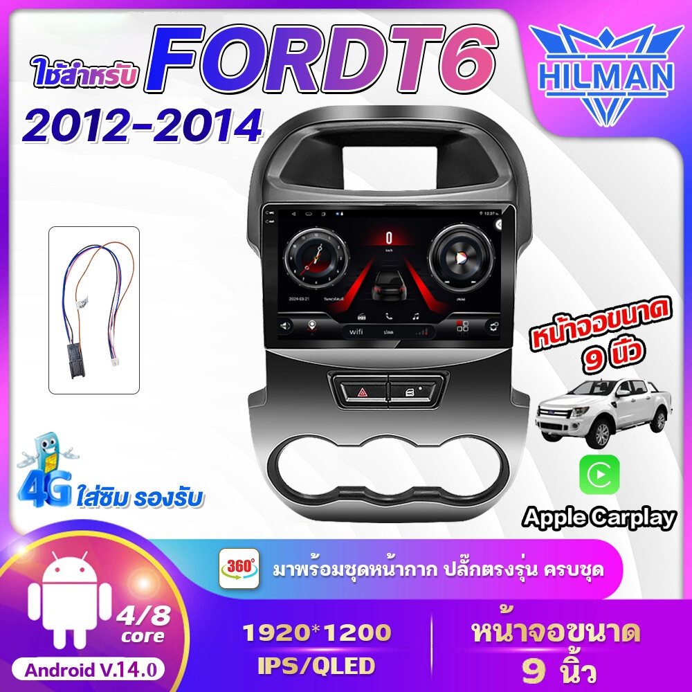 AO จอแอนดรอย 9นิ้ว FORD T6 2012-2014 Android WIFI GPS 360° และ 4G จอQLED แบ่งจอได้ จอแอนดรอยตรงรุ่น