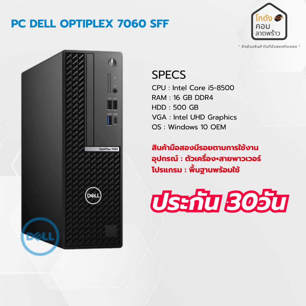 PC Dell Optiplex 7060 SFF มือสองสภาพดี