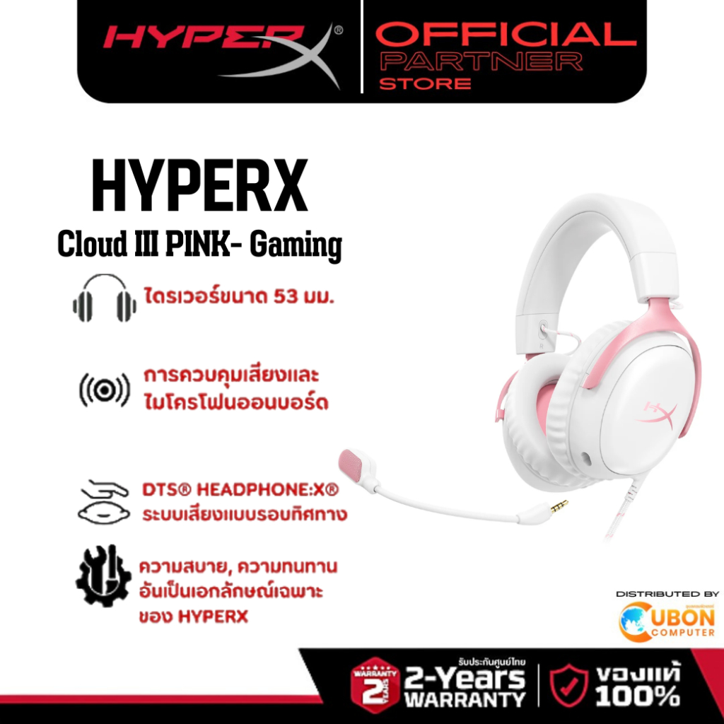 HEADSET (หูฟัง) HyperX Cloud III PINK- Gaming Headset ประกันศูนย์ 2 ปี