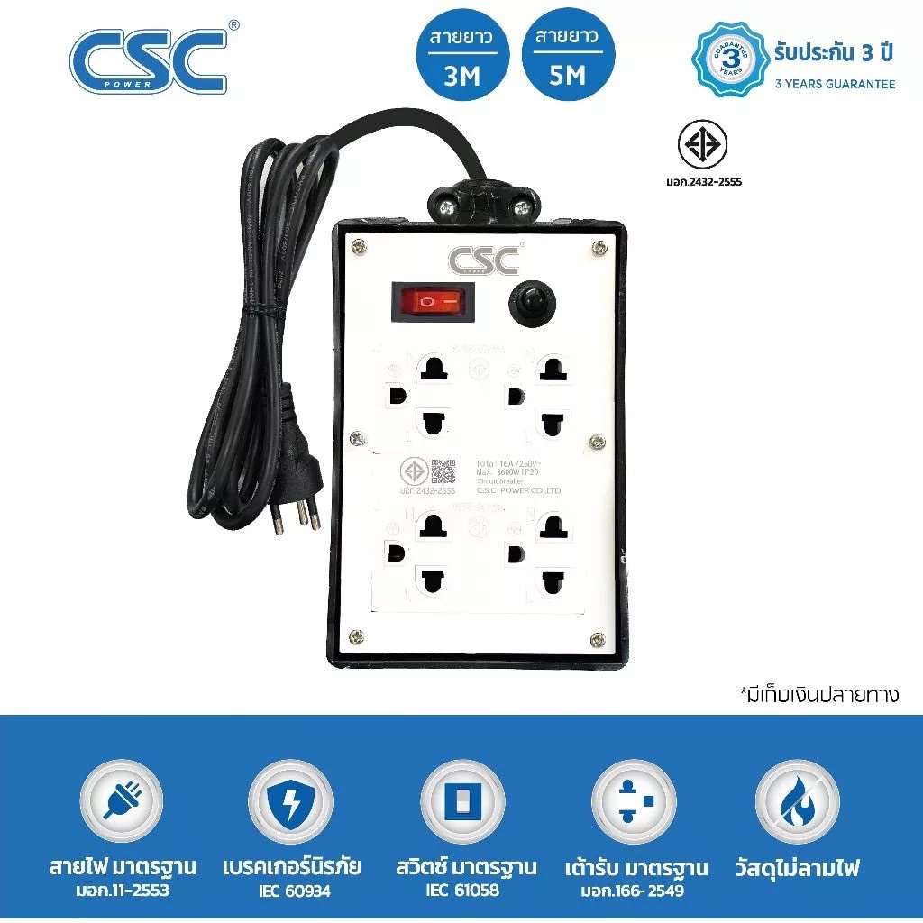 CSC POWER บล็อคยางพร้อมสายไฟ 4ช่อง พร้อมสวิตช์ 3-10เมตร รับประกัน3ปี