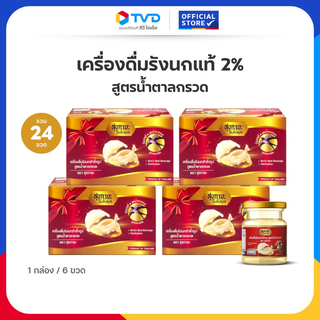 TV Direct - [4 กล่อง] นาทีทอง ออลเนส สุขกายะ เครื่องดื่มรังนกแท้ ขนาด 42 ML.24 ขวด