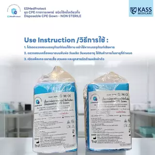 (10 ชุด) ESMedProtect เสื้อกาวน์พลาสติกแบบใช้ครั้งเดียว Disposable CPE Gown - NON STERILE Model : DG1BA