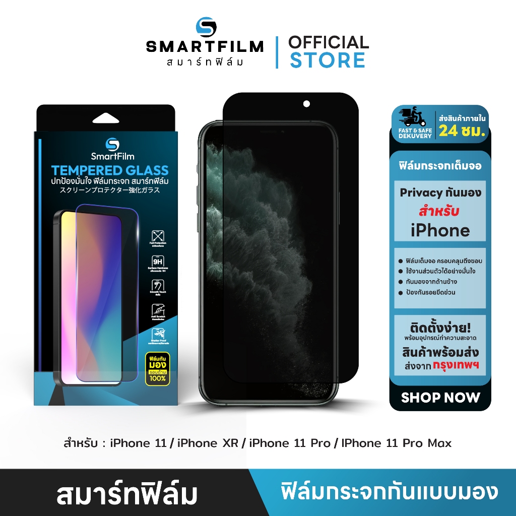 smartfilm ฟิล์มกันเสือก privasy ปกป้องความเป็นส่วนตัว สำหรับ iPhone 11 Pro Max 11 Pro iphone11 XR ฟิล์มไอโฟน