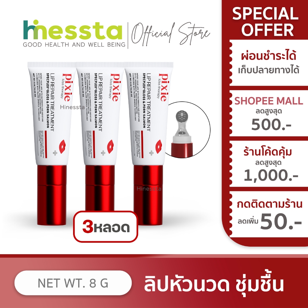 [3หลอด] Pixie Kiss Therapy Lip Serum พิกซี่ ลิป เซรั่ม ลิปหัวนวด ชุ่มชื้น อวบอิ่ม บำรุงริมฝีปาก ปากช