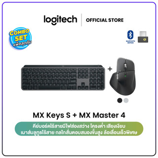 Logitech MX Keys S Advanced Wireless คีย์บอร์ดไร้สาย TH/EN + MX Master 4 Ergonomic Wireless Mouse เมาส์บลูทูธไร้สาย