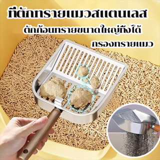 304ที่ตักอึแมว ที่ตักทรายแมว ที่ตักทรายแมวแสตนเลส ช้อนตักอึแ…