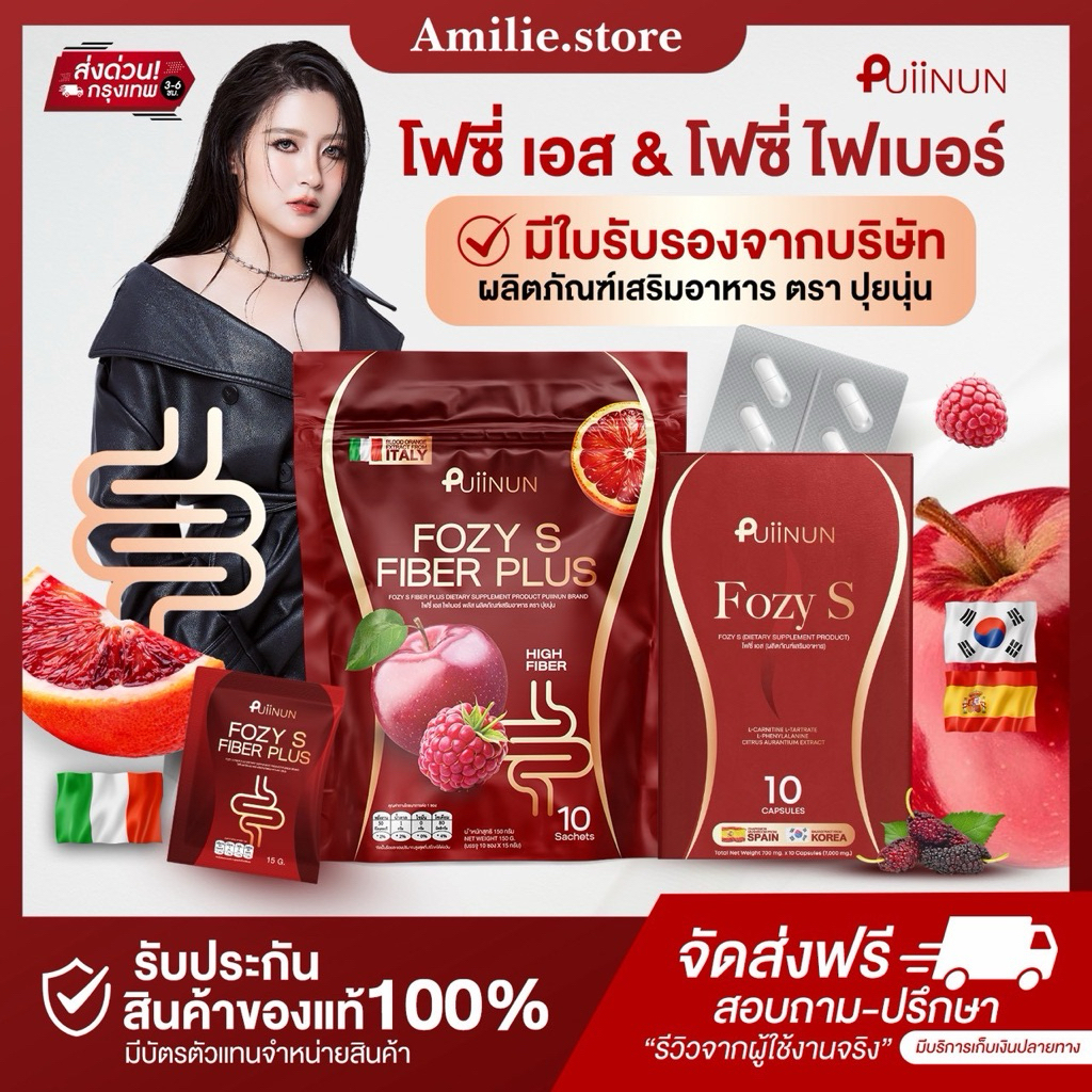 {🐻ในไลฟ์ลด50%+ส่งด่วนทุกวัน} โฟซี่เอส ไฟเบอร์โฟซี่เอส Fozy S ของแท้ รับตรงจากบริษัท