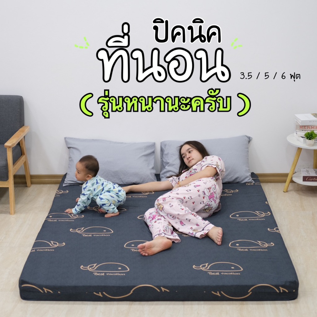 ที่นอนปิคนิครุ่นปูพื้นนอน ใยแน่น 3.5ฟุต 5ฟุต 6ฟุต ลายการ์ตูนน่ารักๆ
