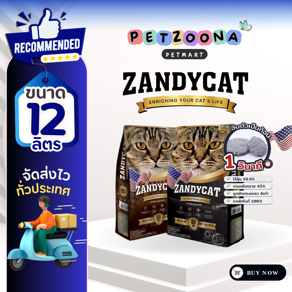 Zandycat Ultimate Premium 12L. แซนดี้แคท ทรายแมวภูเขาไฟ สูตร ออริจินอล และ สูตรกาแฟ  ขนาด 12ลิตร