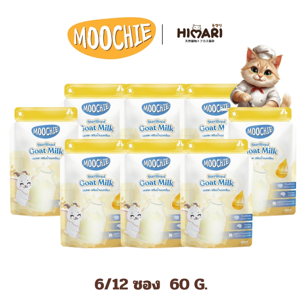 (6/12ซอง)Moochie มูชี่นมแพะสเตอริไลส์ เสริมน้ำนมเหลือง สำหรับ สุนัขและแมว Moochie Goat Milk 60ml.