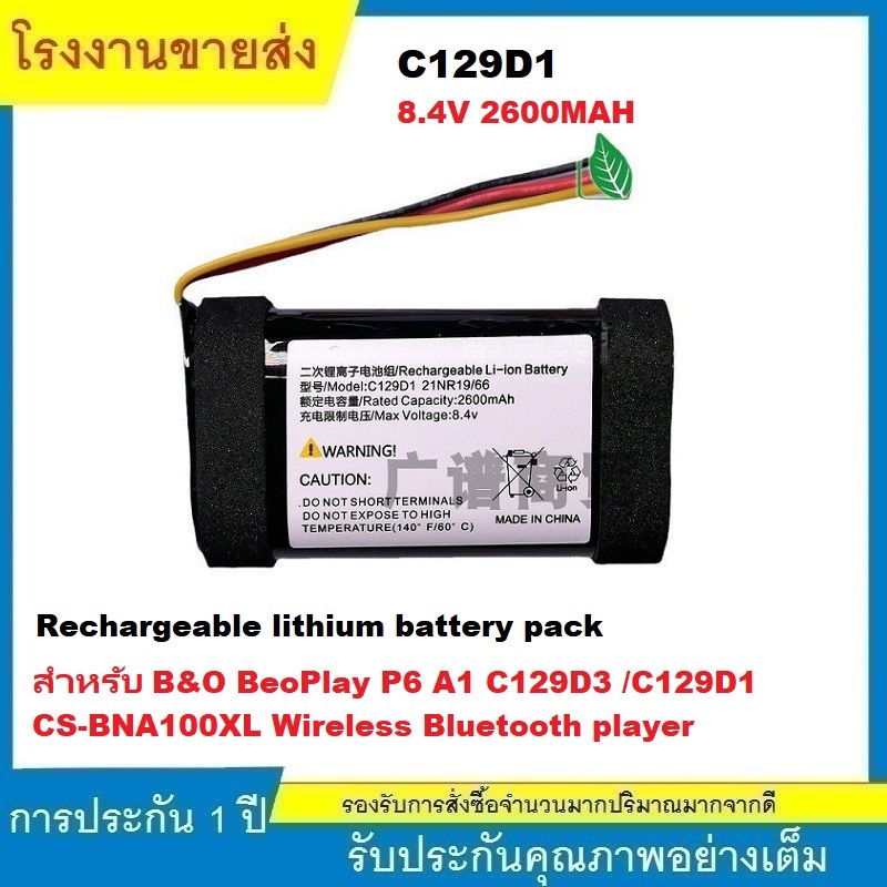 ★C129D1 แบตเตอรี่ใหม่ สำหรับ B&O BeoPlay P6 A1 C129D3 /C129D1 CS-BNA100XL Wireless Bluetooth player 