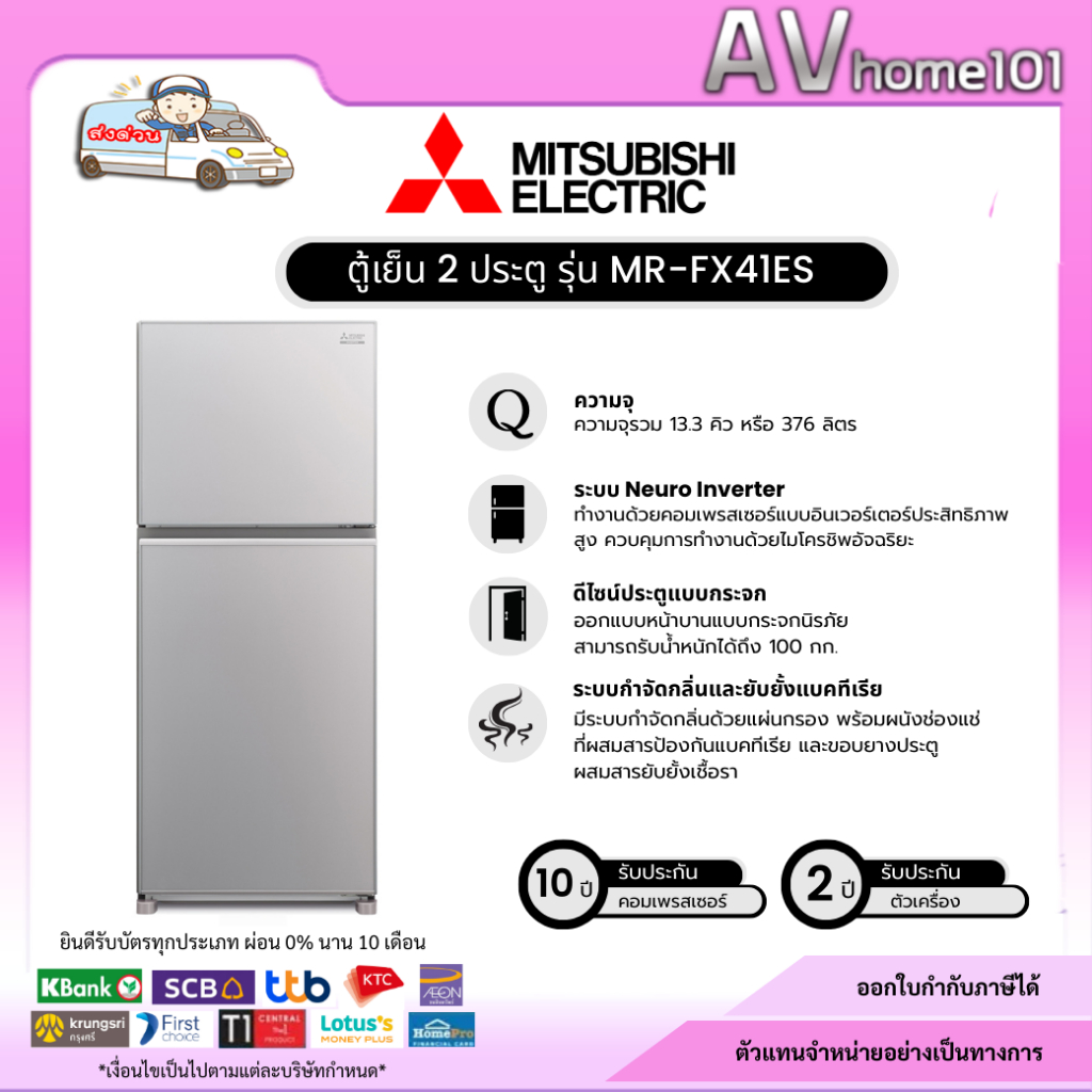 Mitsubishi MR-FX41ES-GSL ตู้เย็น 2 ประตู