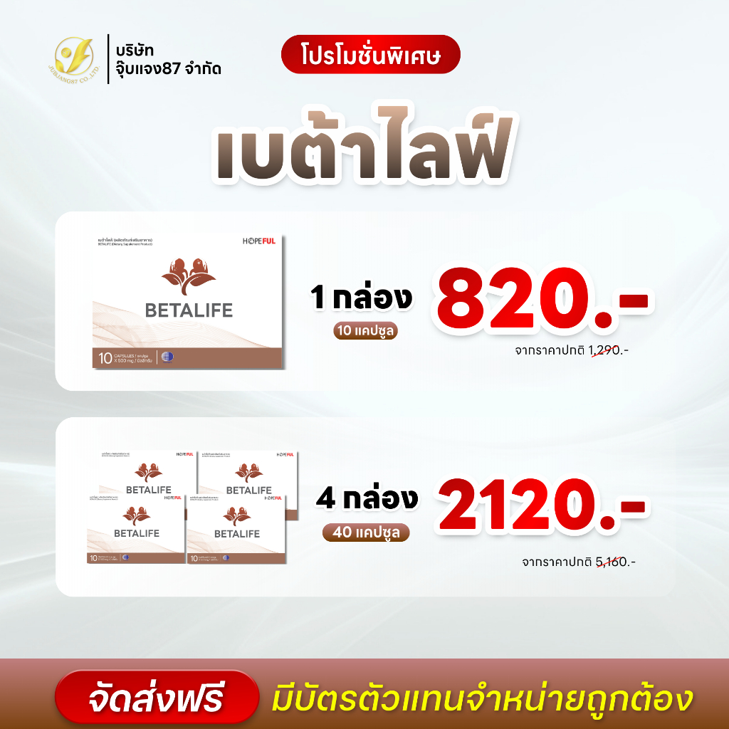 BETALIFE เบต้าไลฟ์  เซตคุ้มค่า อาหารเสริม บำรุงสุขภาพไต สูตรสารสกัดธรรมชาติ