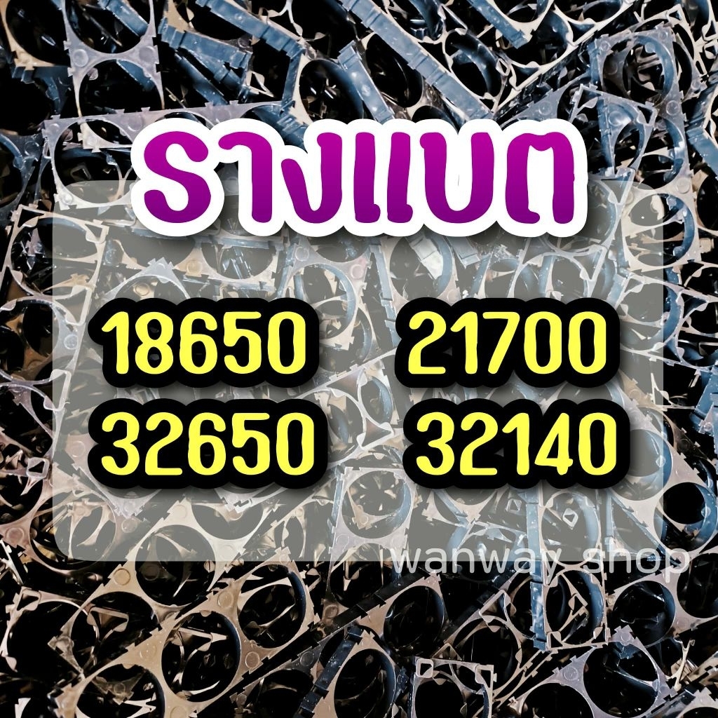 🔥สินค้าขายดี พร้อมส่ง🔥รางแบตเตอรี่ Holder Bracket สำหรับล็อคแบตเตอรี่ 18650, 21700, 32650, 32140 ส่ง