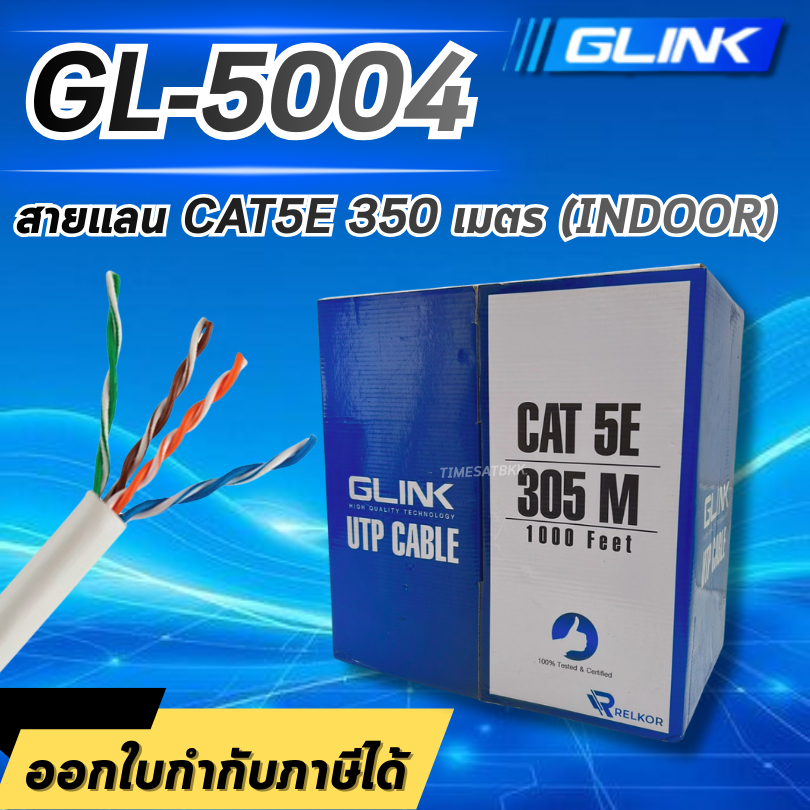 GLINK-สายแลนCAT5E 305M.ภายใน (GL5004)สายสีขาว