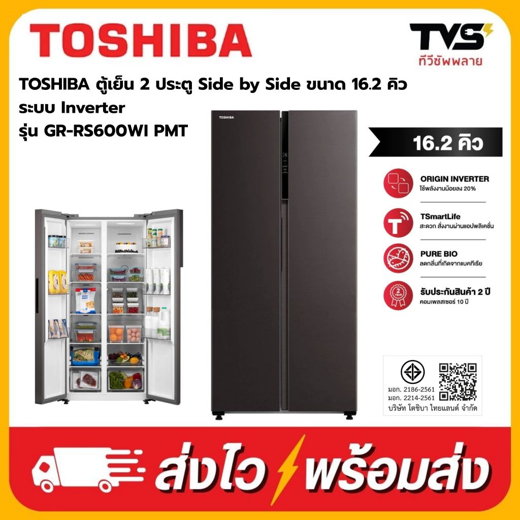 TOSHIBA ตู้เย็น 2 ประตู Side by Side ขนาด 16.2 คิว ระบบ Inverter รุ่น GR-RS600WI-PMT(37)