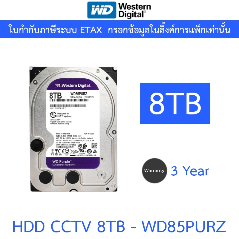 WD 8TB Purple HDD CCTV ฮาร์ดดิสสำหรับกล้องวงจรปิด รุ่น WD85PURZ