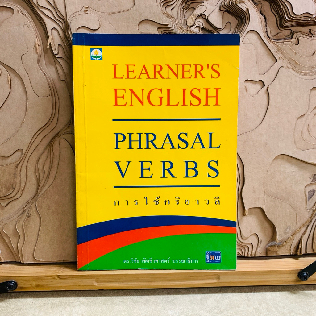 ฟ304 LEARNER'S ENGLISH PHRASAL VERBS