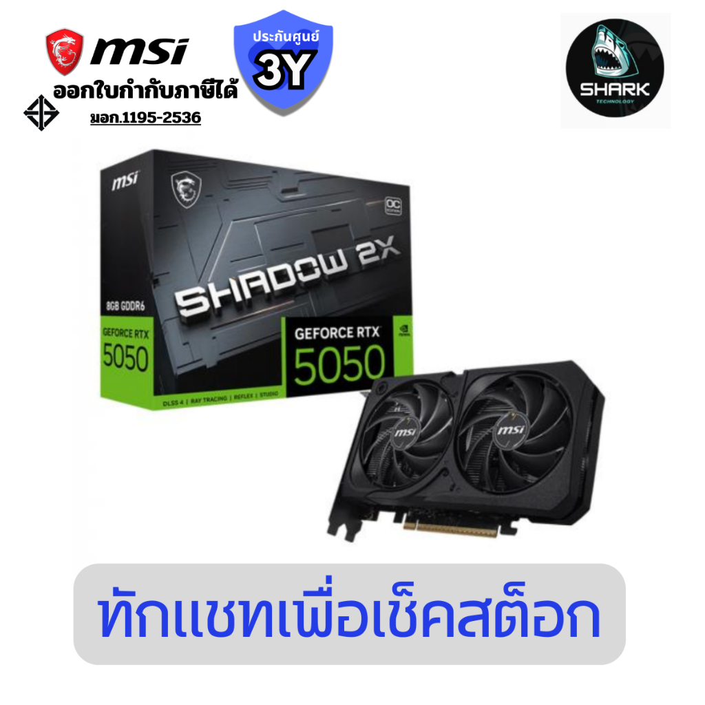 การ์ดจอ MSI GeForce RTX™ 5050 8G SHADOW 2X OC (5050-8G-SHADOW-2X-OC) ประกันศูนย์