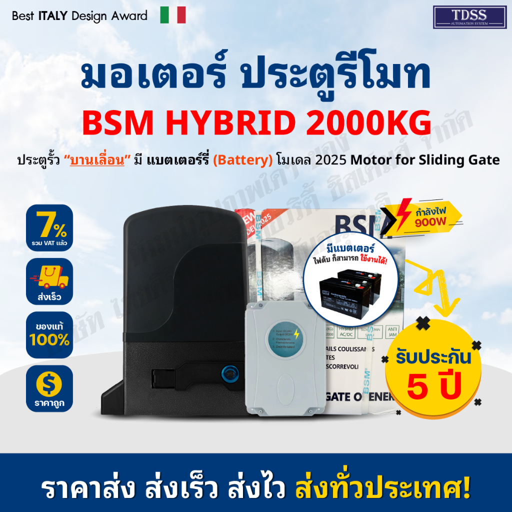 BSM DC Hybrid2025 2000KG มอเตอร์ ประตูรีโมท มอเตอร์ประตู รุ่นใหม่ ฝาดำ มีแบตฯ มีชุดเลือก กันหนีบเดินสาย/ไร้สาย บอร์ดไวไฟ