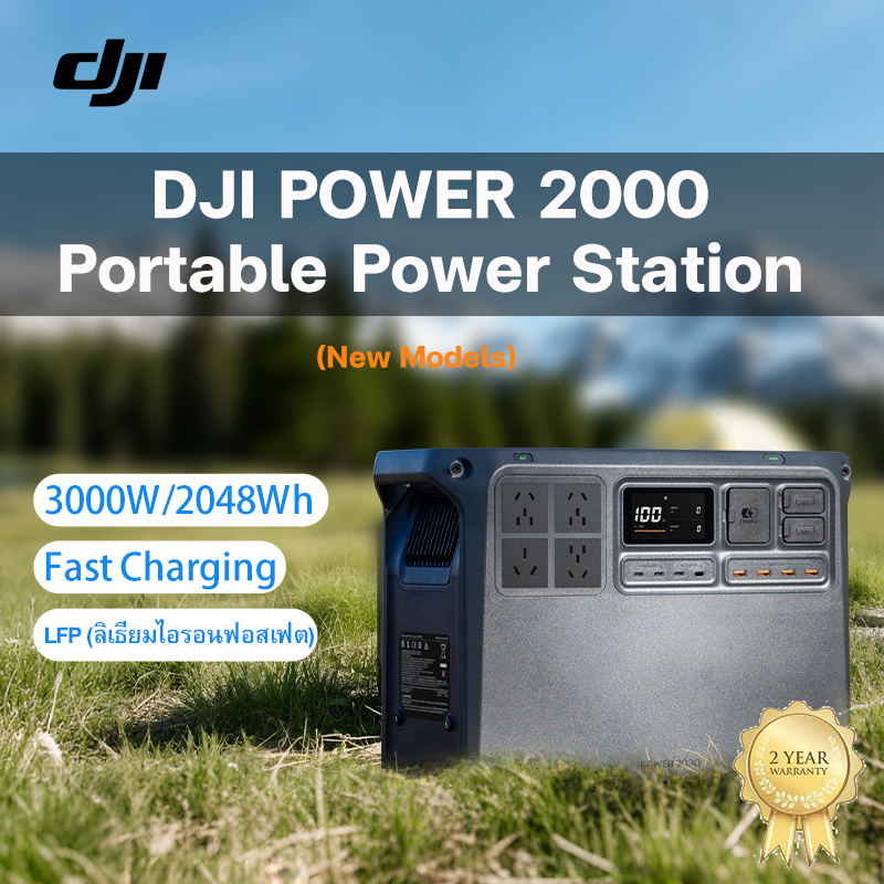 DJI Power 2000 Portable Power Station พาเวอร์บล็อคแบตLiFePO4 สำหรับกลางแจ้ง ตั้งแคมป์